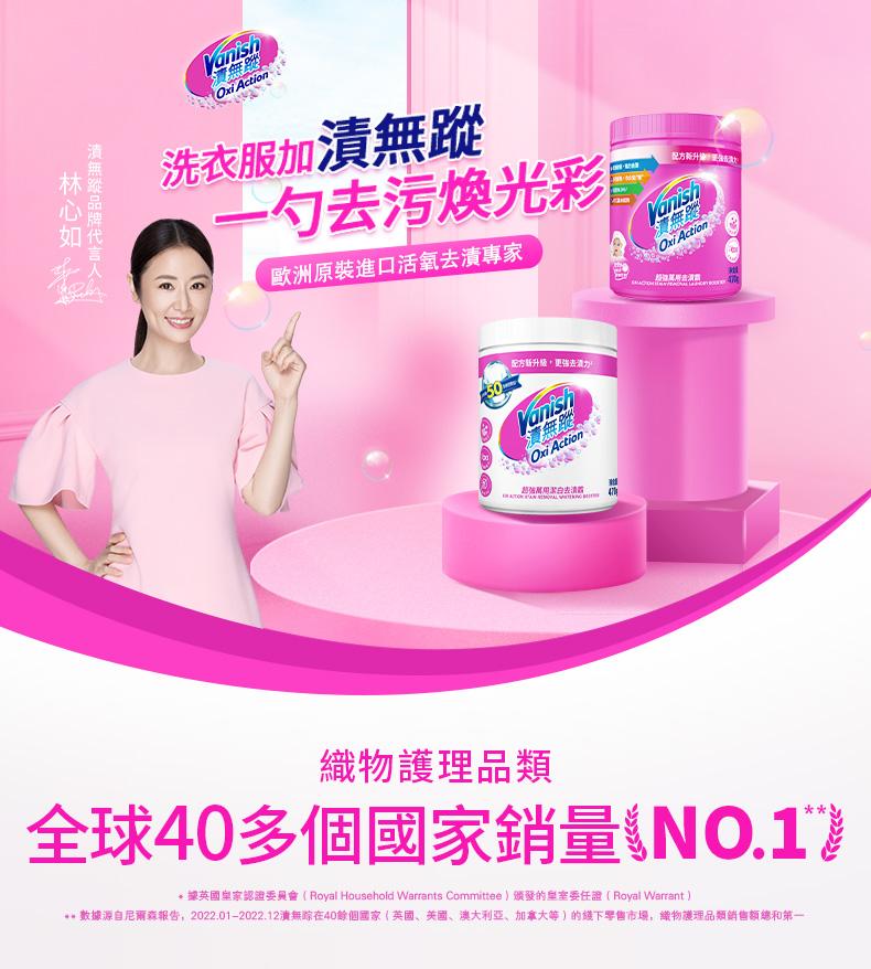 清無蹤品牌代言人，林心如 海，清無蹤，洗衣服加漬無蹤，勺去污煥光彩蛋，歐洲原裝進口活氧去漬專家，清無熊，配方新升級,更強去活力。清無蹤，超強萬用潔白去清霞，織物護理品類，全球40多個國家銷量NO.10，據英國皇家認證委員會(Royal Househo