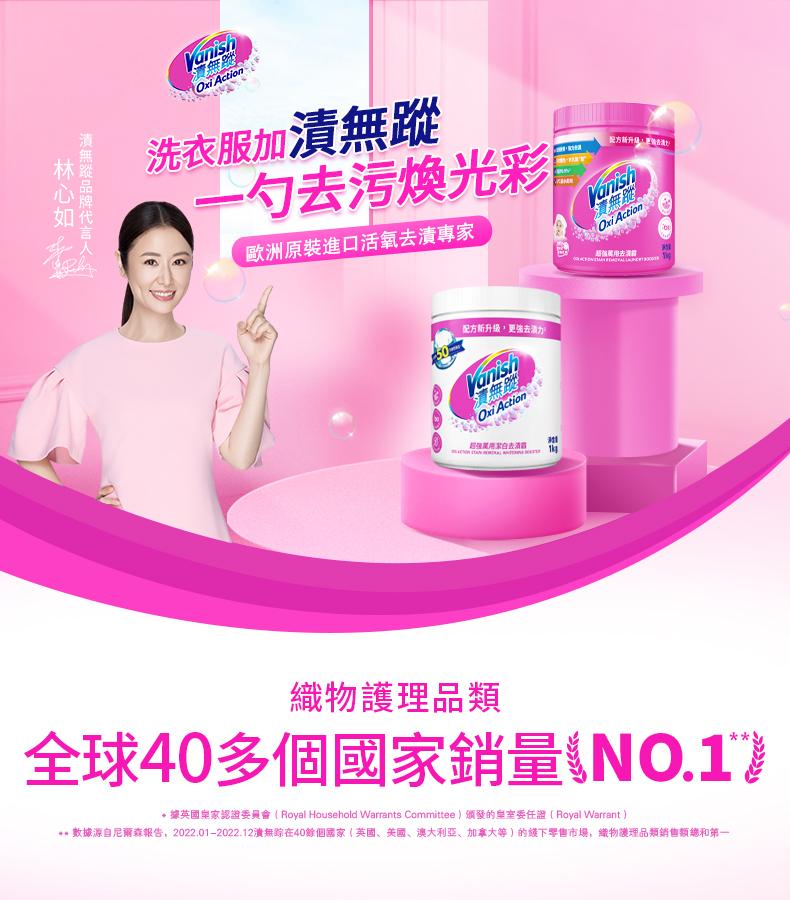 滇無蹤品牌代言人。林心如，洗衣服加漬無蹤，勺去污煥光彩蛋，歐洲原裝進口活氧去漬專家，超強萬用去演料，清無胐，配方新升級,更強去活力，清無蹤，超强黑用潔白去清霞，織物護理品類，全球40多個國家銷量NO.18，據英國皇家認證委員會(Royal House