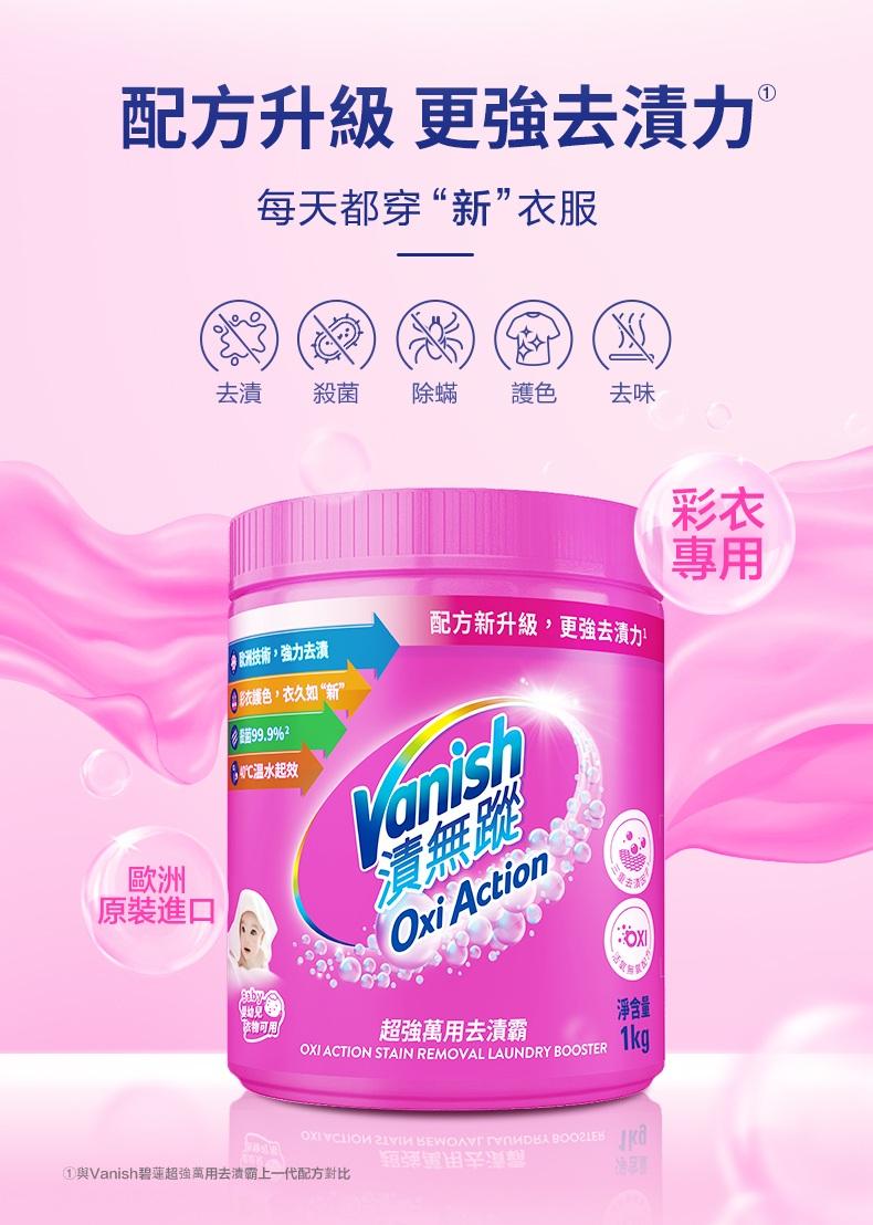 配方升級 更強去漬力®，每天都穿“新”衣服，殺菌 除蟎 護色 去味，原裝進口，歐麗技術,強力去漬，影铱颜色,衣久如“新”，含葡萄99.9%2，;℃温水起效，愛幼兒，作物可用，配方新升級,更強去漬力，清無蹤，超強萬用去漬霸，淨含量，ОХІ УСНОЙ 