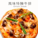 風味特醃牛排披薩
