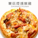 蕈菇煙燻嫩雞披薩