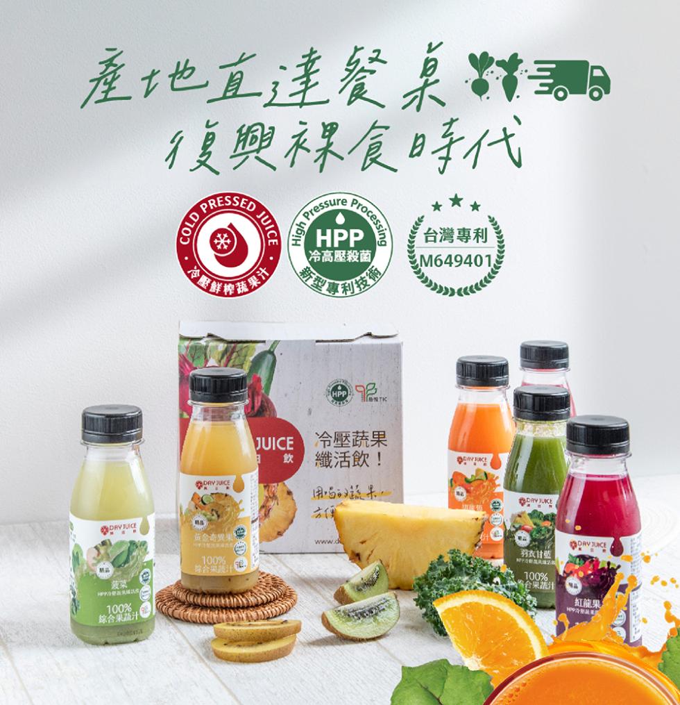 產地直達餐桌，復興裸食時代，冷高壓殺菌，台灣專利，JUICE 冷壓蔬果，飲 纖活飲!用唱的蔬果，黃金奇異果，綜合果蔬汁、综合果蔬汁，羽衣甘藍，产贤合果蔬汁，紅龍果。