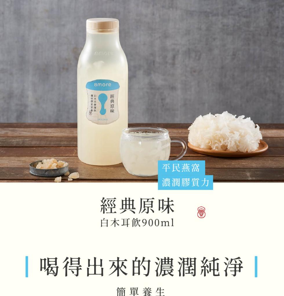白本耳能生效。經典原味，平民燕窩，【濃潤膠質力，經典原味，白木耳飲900ml，喝得出來的濃潤純淨簡單養生。