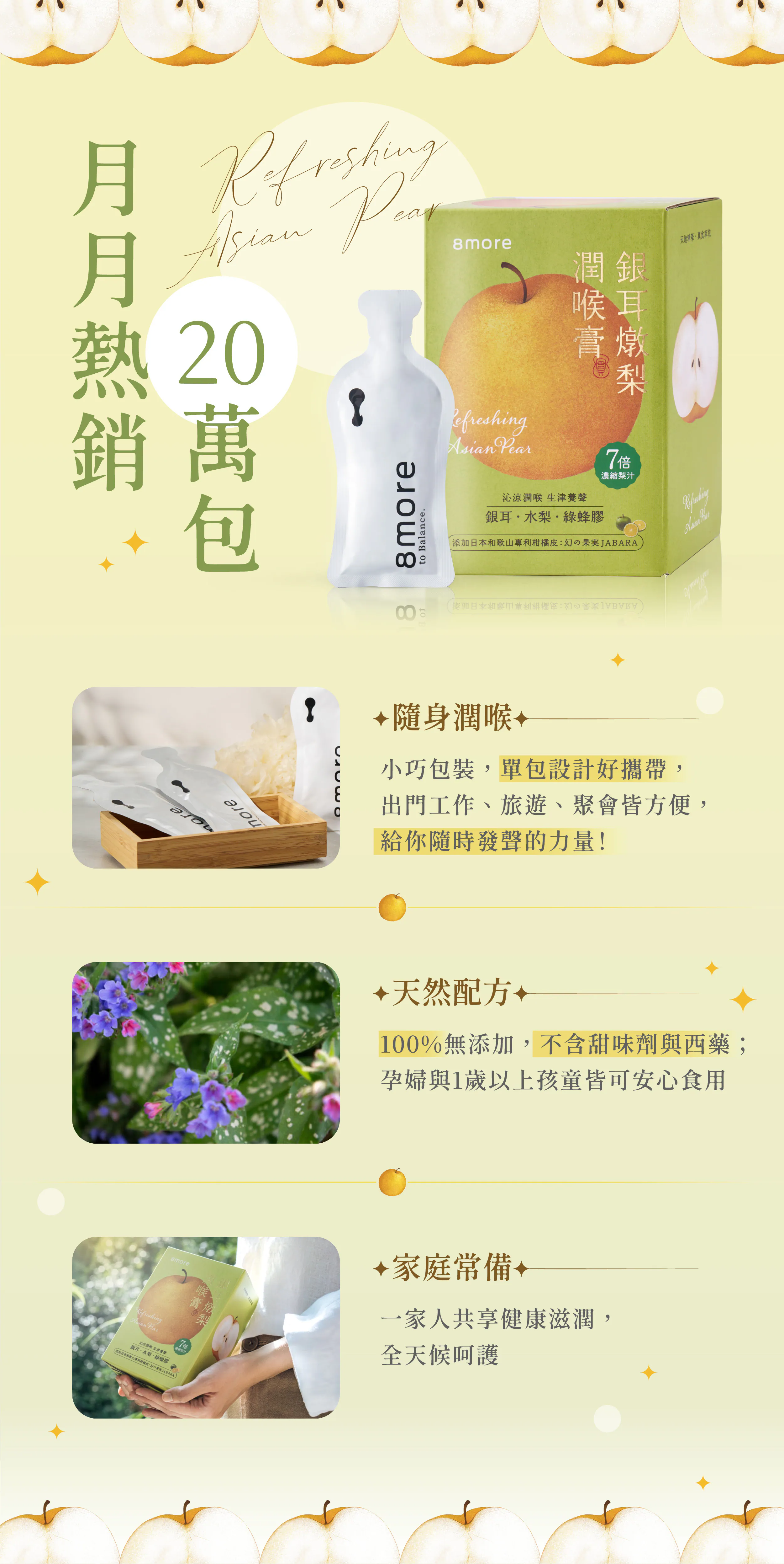 天地精華·真食萃取，熱 20，этой，沁涼潤喉 生津要聲，銀耳·水梨·綠蜂膠，(添加日本和歌山專利柑橘皮:幻の果実JABARA)，濃糖果汁，沁涼潤喉 生津養聲，銀耳·水梨·綠蜂膠，濃縮梨汁，添加日本和歌山專利柑橘皮:幻の果实 JABARA，+隨身潤