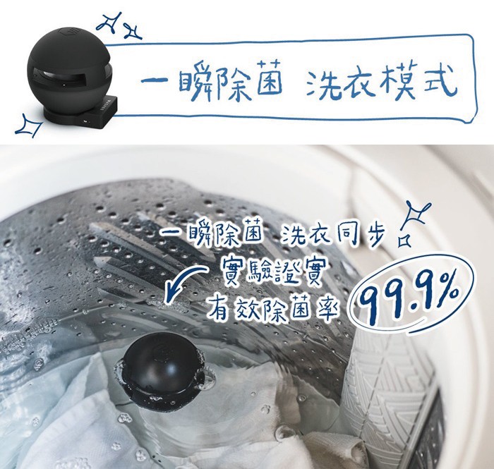 一瞬除菌 洗衣模式,晚除洗衣同步:有效除道99.1%。