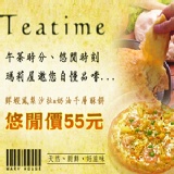 【活動限定】 午茶派對/兩件組 (鮮蝦鳳梨沙拉+奶油千層酥餅) ─開賣期間：4/15止─ 特價：$55