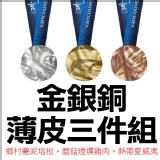 【活動限定】 金銀銅薄皮三件組(鄉村薯泥培根+熱帶夏威夷+磨菇煙燻雞肉)【活動期間：7/27-8/10】 特價：$125