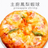 【瑪莉屋】主廚鳳梨蝦球披薩(薄皮) 特價：$72