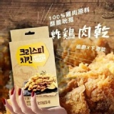 【韓國熱銷 脆皮 炸雞餅乾 35g】