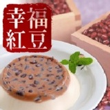 精緻禮盒裝 幸福紅豆奶酪6入，吃得到整顆飽滿綿密紅豆，您非吃不可的幸福滋味，虎年禮賓全面75折大特惠~^o^~