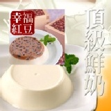 精緻禮盒裝 鮮奶奶酪3入／紅豆奶酪3入，虎年禮賓全面75折大特惠~^o^~