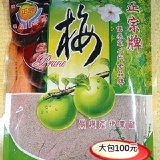 【正宗牌】上庄梅粉(大包)