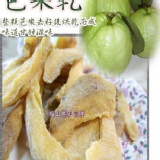 芭樂乾(小) 特價：$50