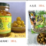 脆梅(罐) 特價：$180