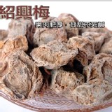 【正宗牌】紹興梅(大包)