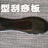 魚型刮痧板 特價：$100