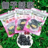 無子話李 特價：$50