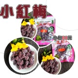 【正宗牌】小紅梅