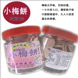 【正宗牌】小梅餅 特價：$50