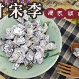 甘宋李 (新品上市) 特價：$40