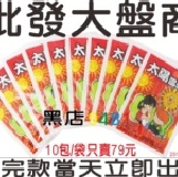 【暖暖包10包/袋只賣79元】黑店價79元【黑店9481】 【剛出爐100年02月製造最暢銷NO1保暖商品】台灣製《暖暖包》