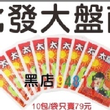 【剛出爐100年01月製造最暢銷NO1保暖商品】台灣製《暖暖包10包/袋》特價79元 (原價100元) 特價：$79