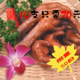 元記滷味-金牌雞爪 香醇、美味、甘甜保證讓您越吃越順口*產品解凍至常溫,才會吃到入味