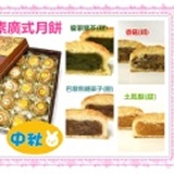全素廣式月餅/15入盒裝