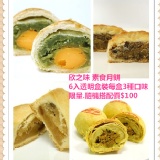 素食月餅(愛合購獨享6入盒裝)口味3種隨機搭配