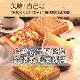 1212超殺-金牌獎冷凍抹醬厚片吐司 5種口味任選(共40片入) 草莓、奶酥、香蒜、巧克力、芝麻