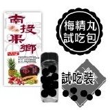 梅精丸(免費試吃包) 12.31活動截止預告