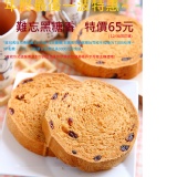 *招牌*沖繩黑糖吐司-厚片(6片) 特價：$65