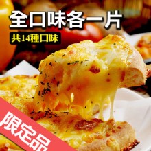 【瑪莉屋】超級14片組(全口味各一片)