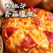 【瑪莉屋】西班牙香蒜臘肉披薩(厚皮)(季節限定)