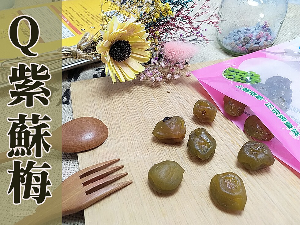 網搜尋ZE宗牌蜜路，紫蘇梅。