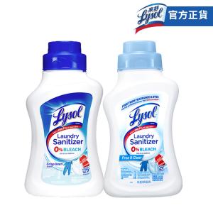 免運!6瓶 Lysol來舒-衣物抗菌液清爽亞麻/清新無香(1.21L)官方公司貨 1.2L /瓶