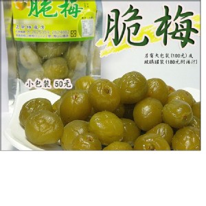 【正宗牌】脆梅 特價：$50