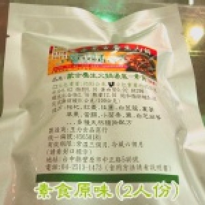 蒙古-養生素食湯底~2人份 特價：$45