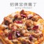 【瑪莉屋】招牌宮保雞丁比薩(厚皮)(辣)
