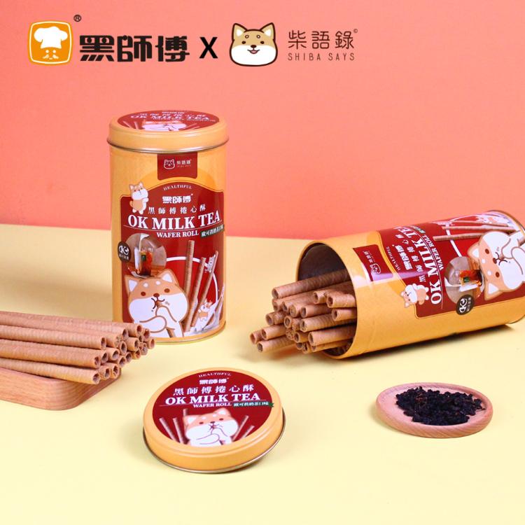 【黑師傅x柴語錄】生發號鹹蛋黃捲心酥/歐可真奶茶捲心酥(400g/罐)獨家聯名