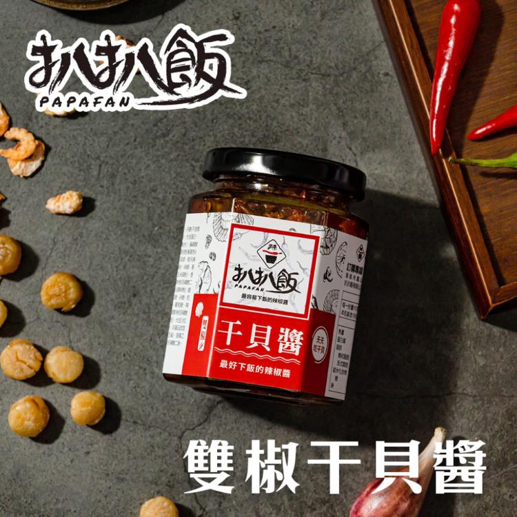 【扒扒飯】雙椒醬／泰椒醬／雙椒炸醬／辣牛醬／雙椒干貝醬