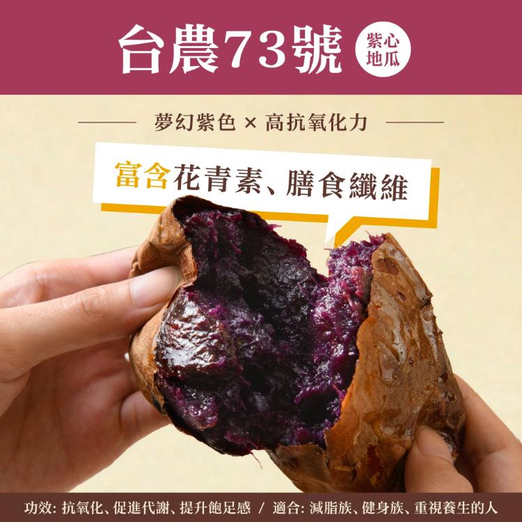 【薯薯樂】台灣冰烤地瓜三色地瓜