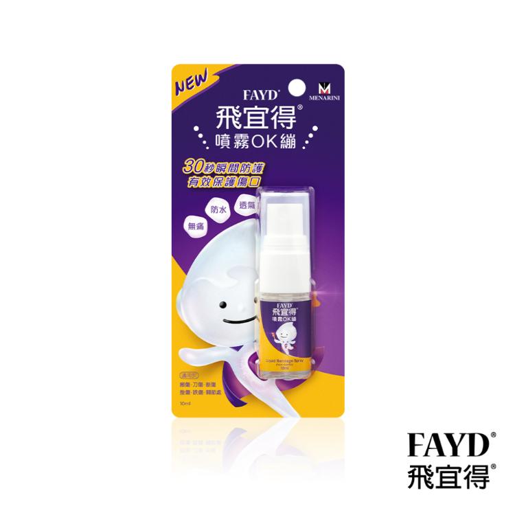 飛宜得Fayd-噴霧OK繃10ml(兒童也適用)