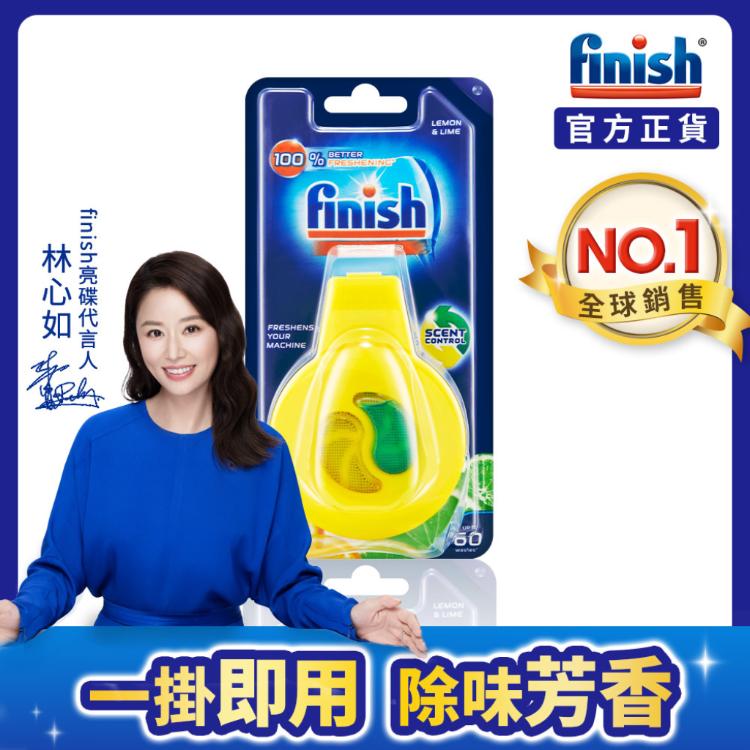 免運!finish亮碟-洗碗機除味芳香劑清香檸檬(4ml)官方公司貨 4ml (20入,每入65.5元)