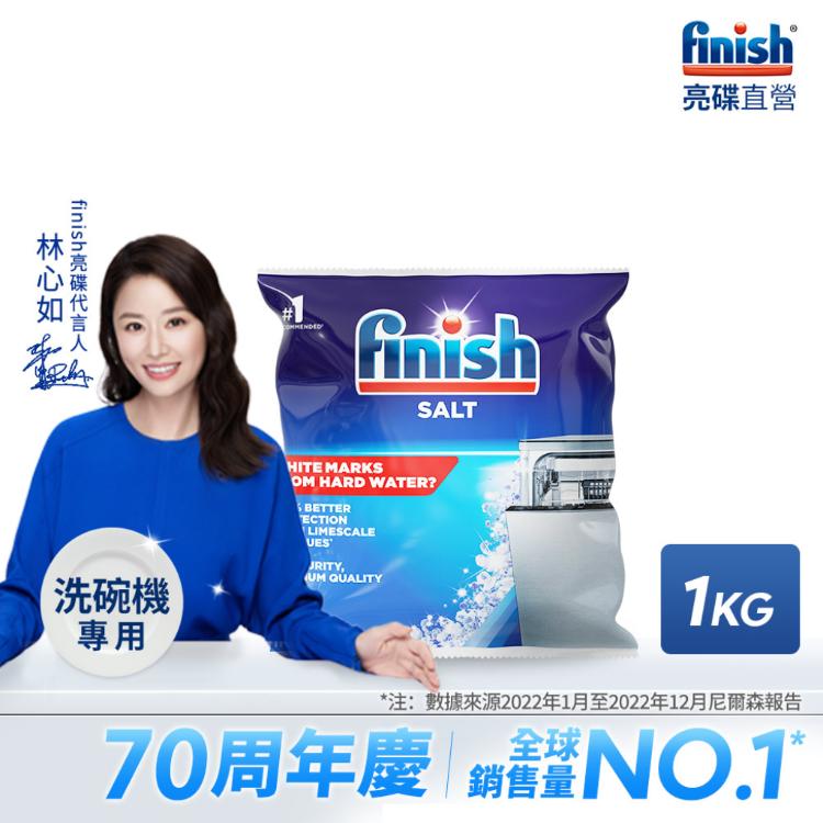 免運!finish亮碟-洗碗機軟化鹽(1kg/包)官方公司貨 1Kg /包 (16包,每包111.2元)