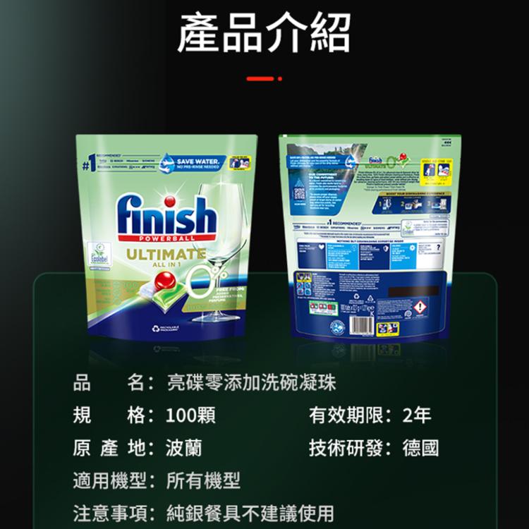 finish亮碟-洗碗機專用零添加洗碗凝珠(100顆)官方公司貨