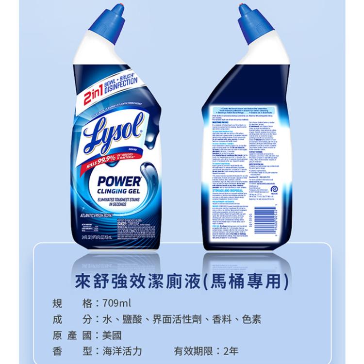 Lysol來舒-馬桶強效潔廁液(709ml)官方公司貨