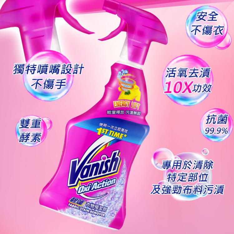 Vanish碧蓮-衣物去漬預潔劑(500ml)官方公司貨