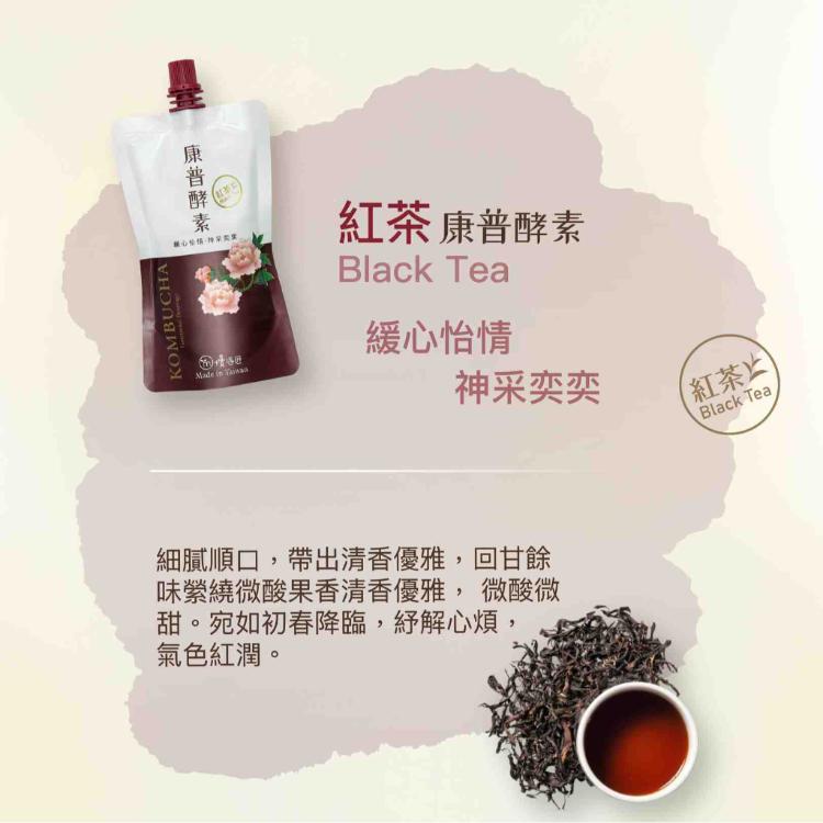 慢活匠-康普酵素150ml(紅茶/綠茶/普洱)