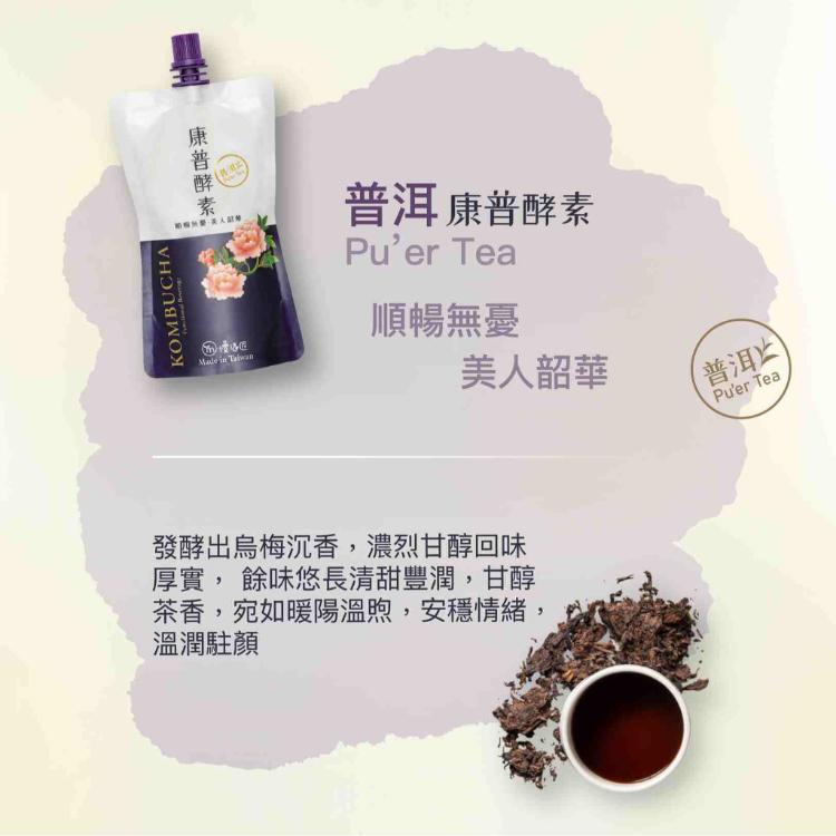 慢活匠-康普酵素150ml(紅茶/綠茶/普洱)